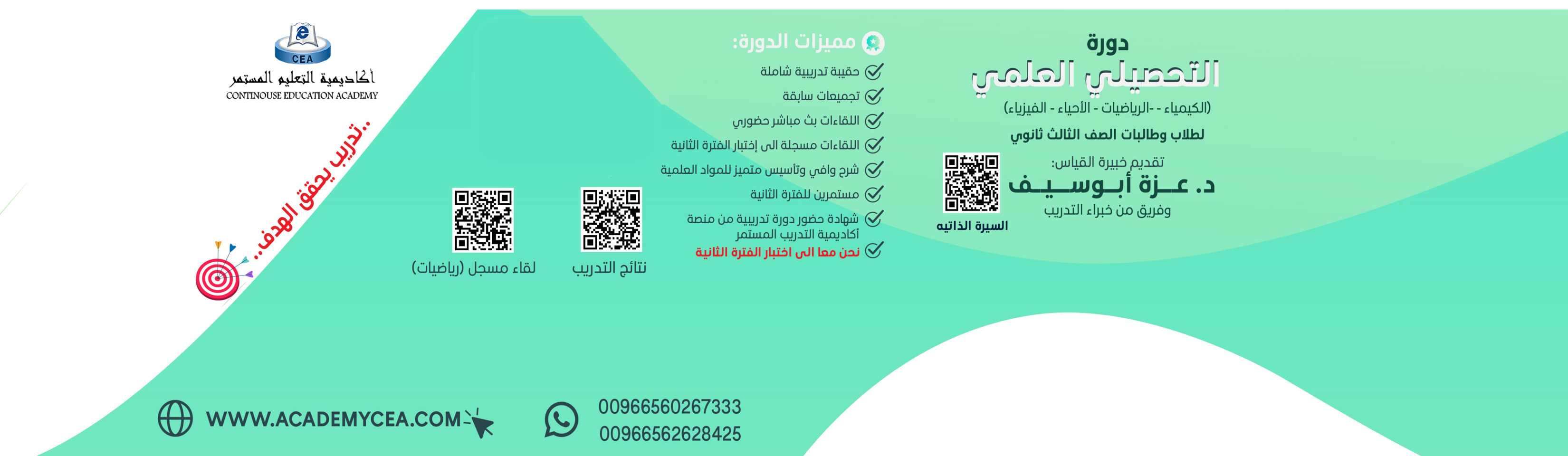 دورة التحصيلي العلمي- الثانية-لعام2025